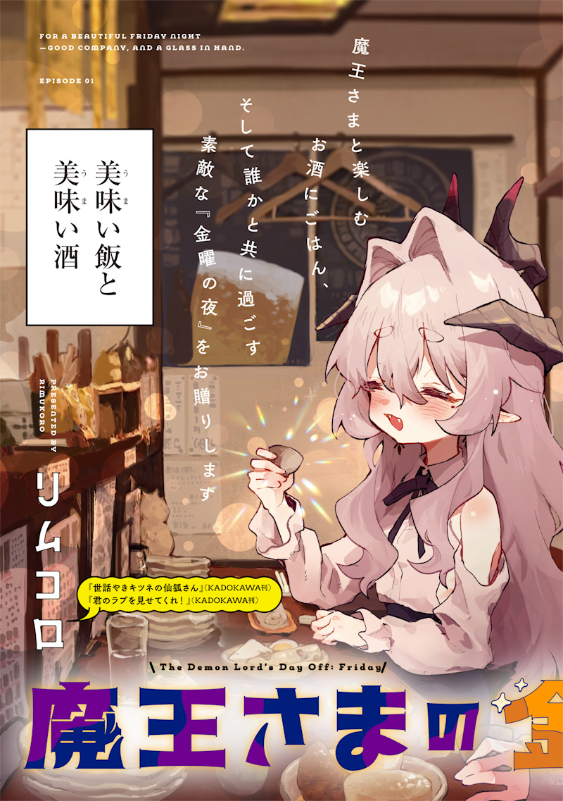 Maou-sama no Kinyoubi Chapter 1 3ページ