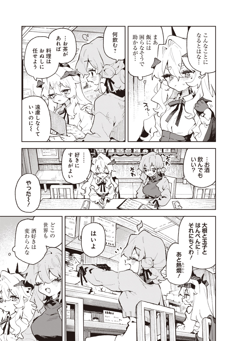 Maou-sama no Kinyoubi Chapter 1 21ページ