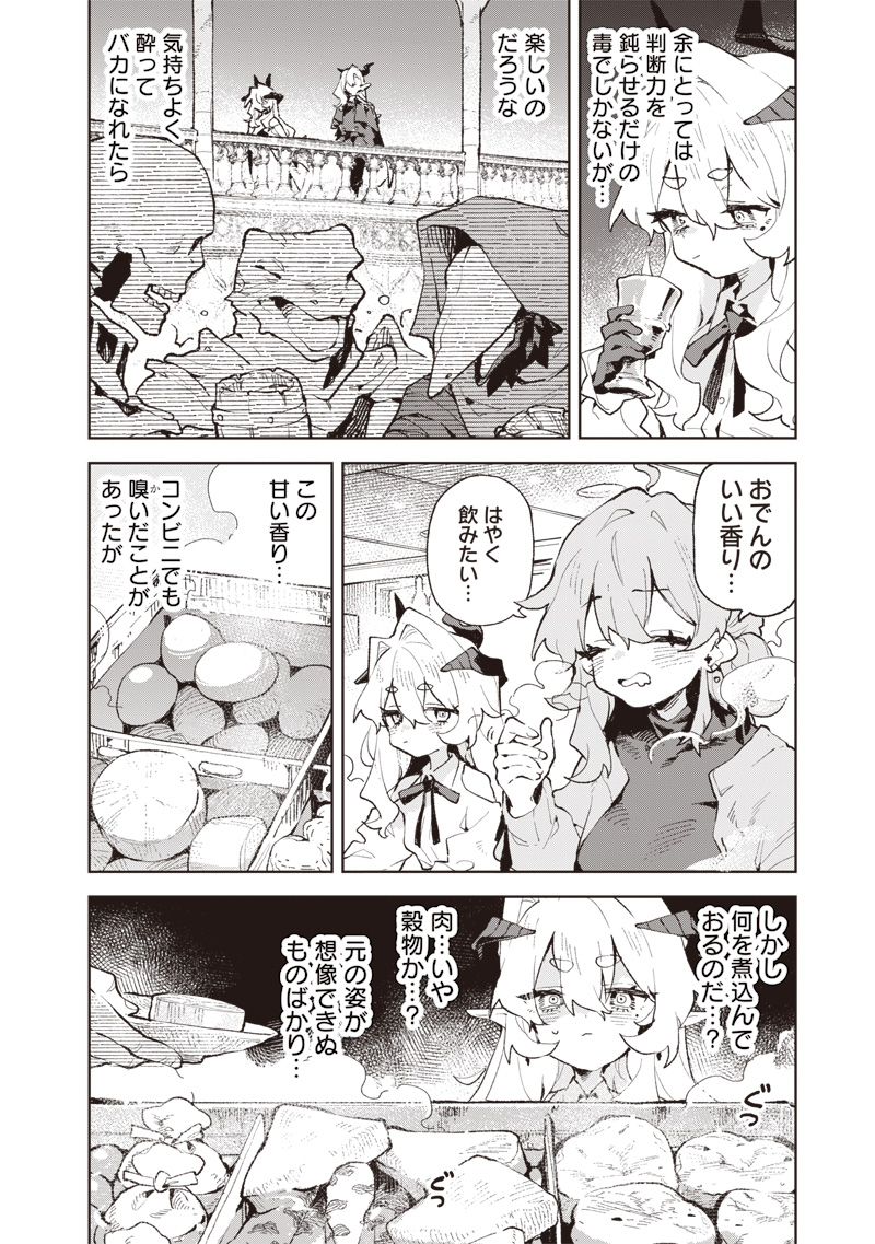 Maou-sama no Kinyoubi Chapter 1 22ページ
