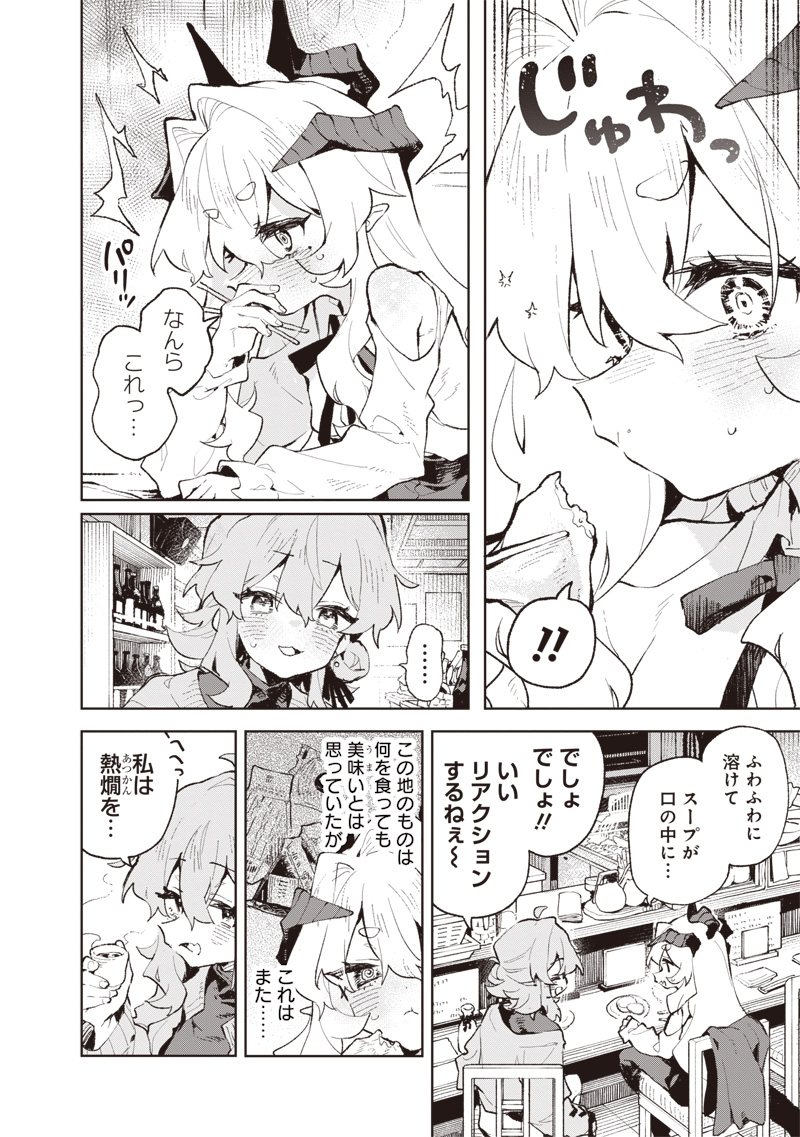 Maou-sama no Kinyoubi Chapter 1 24ページ