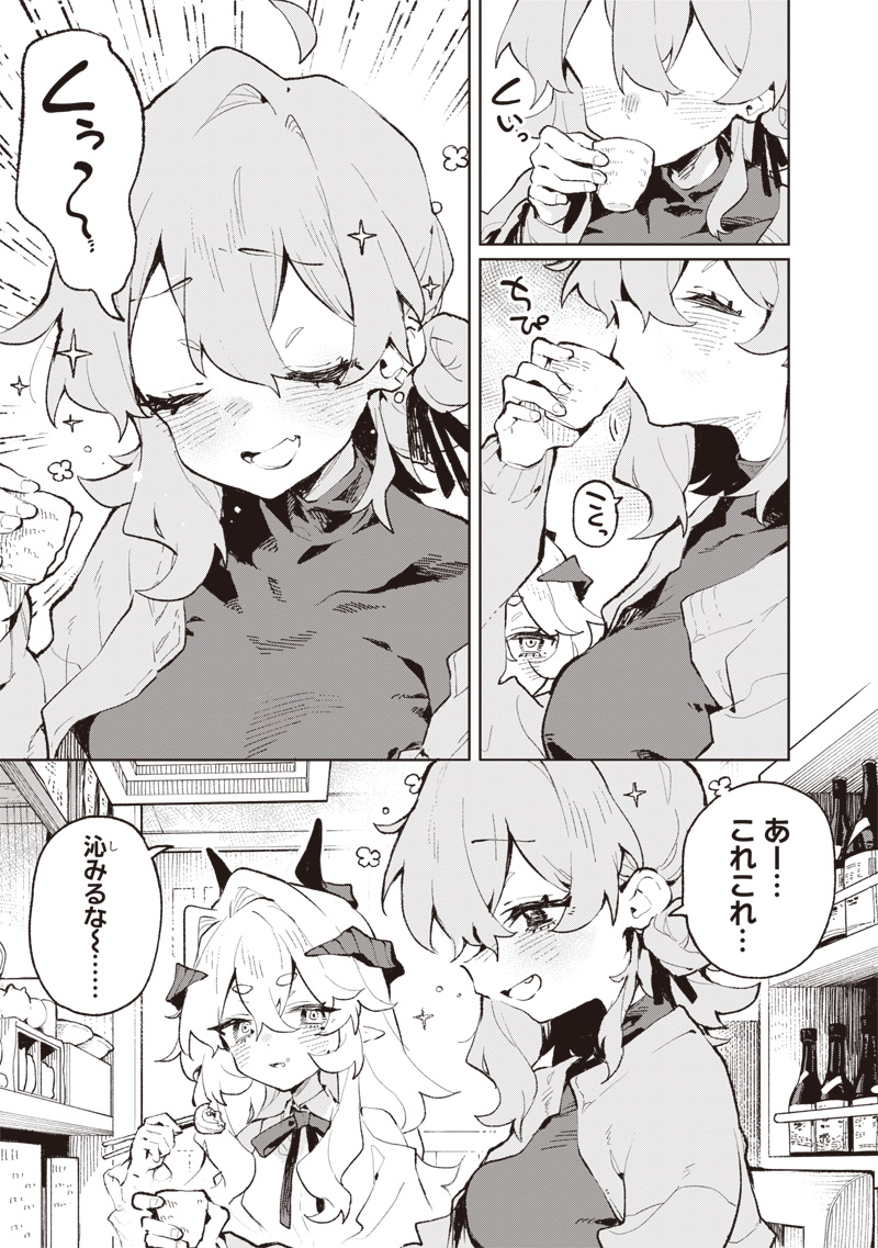 Maou-sama no Kinyoubi Chapter 1 25ページ