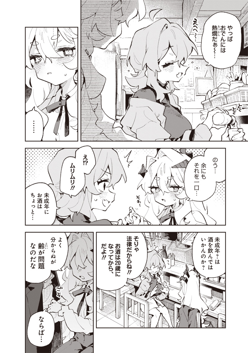 Maou-sama no Kinyoubi Chapter 1 26ページ