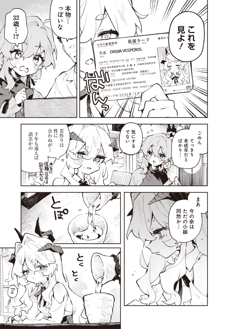 Maou-sama no Kinyoubi Chapter 1 27ページ