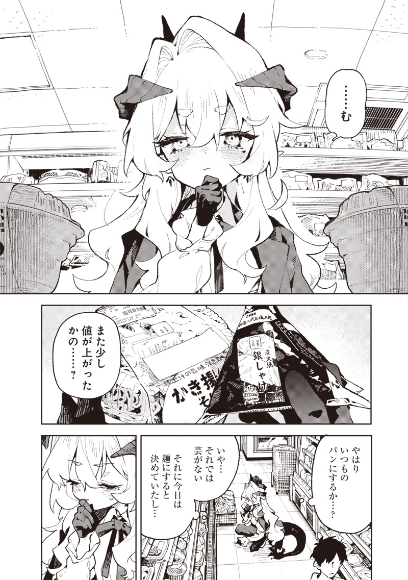 Maou-sama no Kinyoubi Chapter 1 4ページ