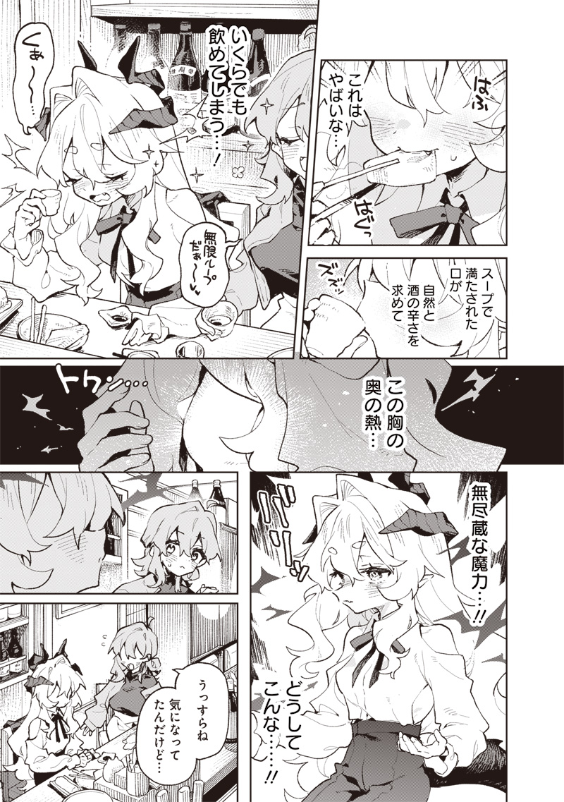 Maou-sama no Kinyoubi Chapter 1 31ページ