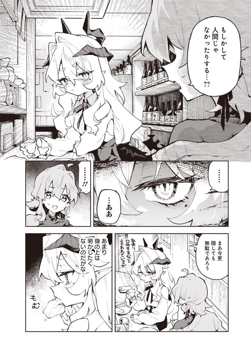 Maou-sama no Kinyoubi Chapter 1 32ページ