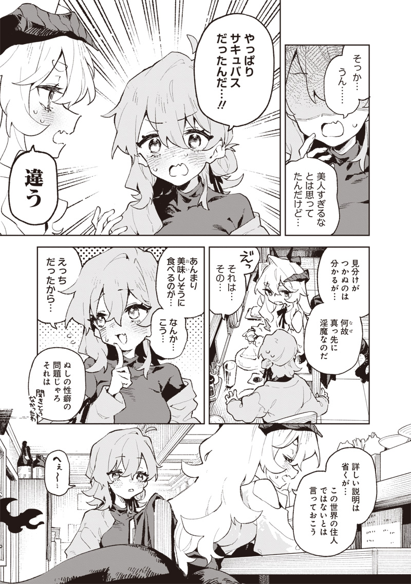 Maou-sama no Kinyoubi Chapter 1 33ページ