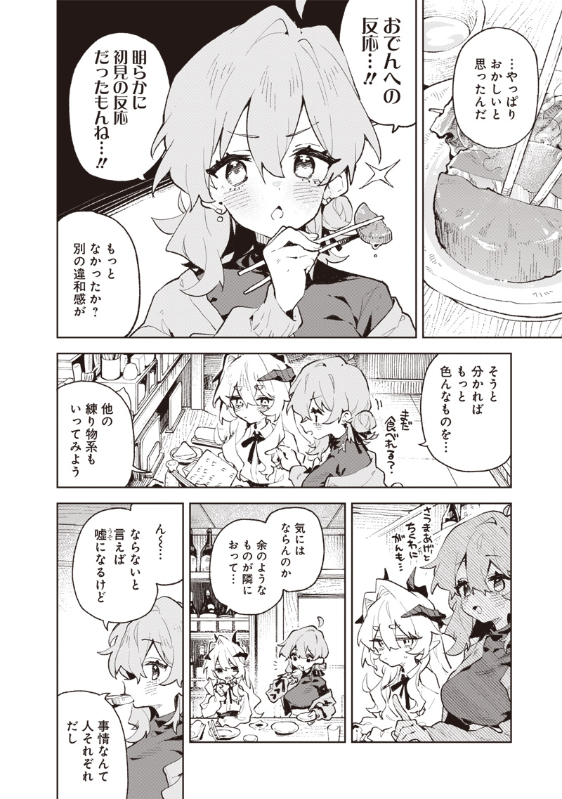Maou-sama no Kinyoubi Chapter 1 34ページ