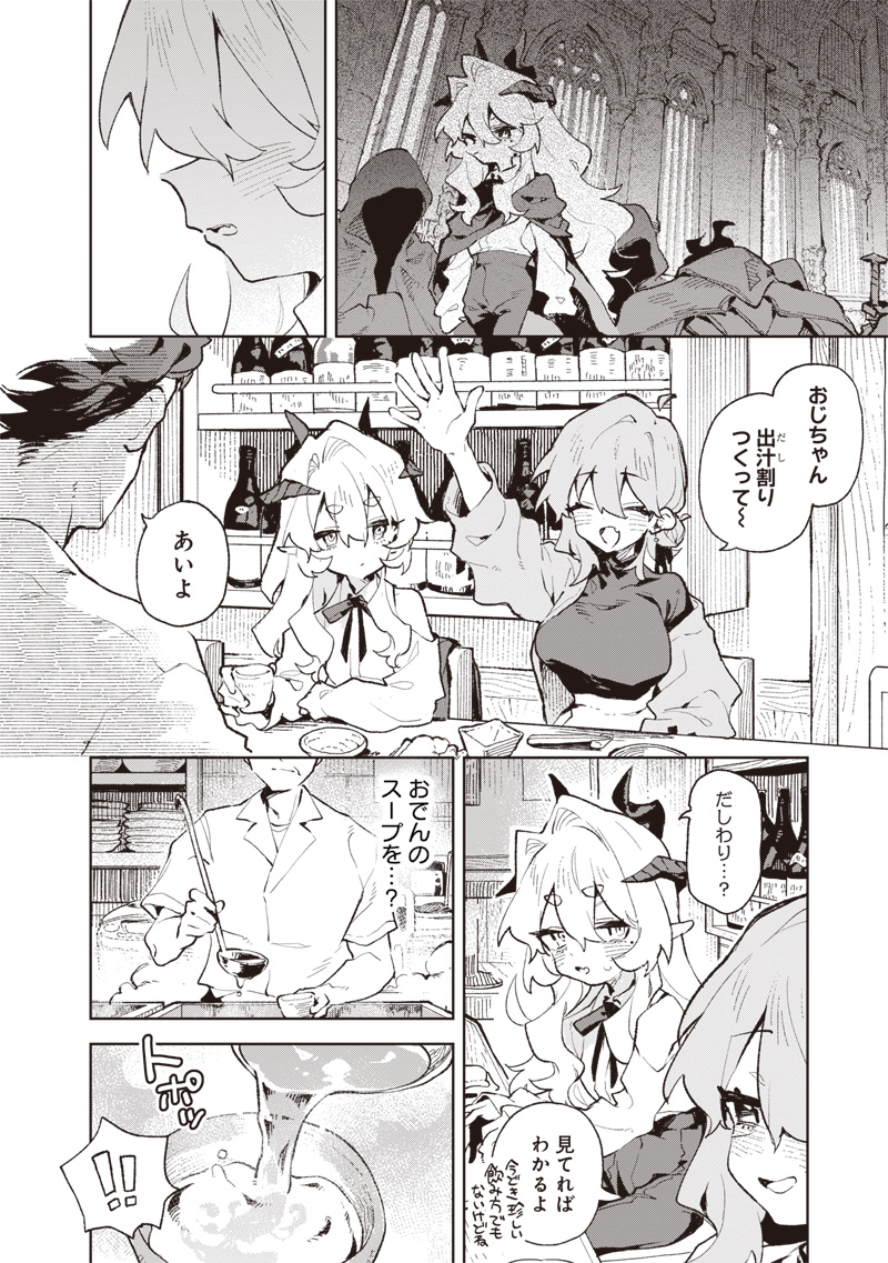 Maou-sama no Kinyoubi Chapter 1 36ページ