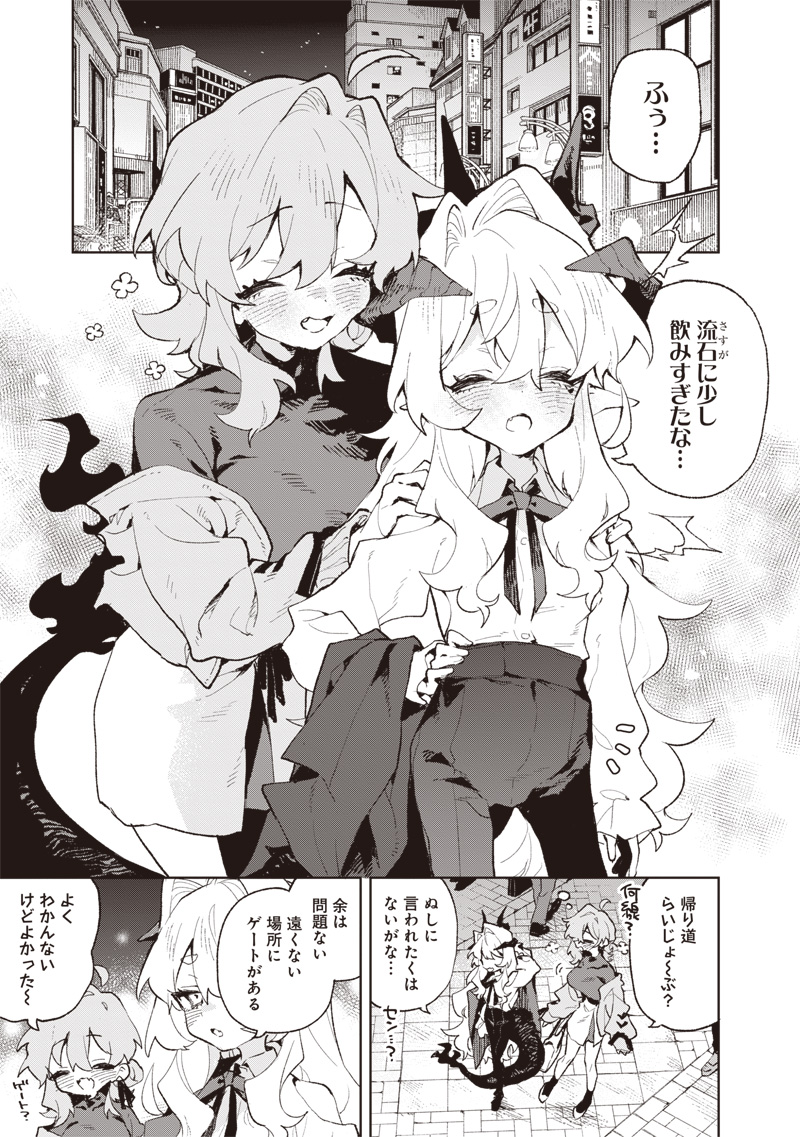 Maou-sama no Kinyoubi Chapter 1 41ページ
