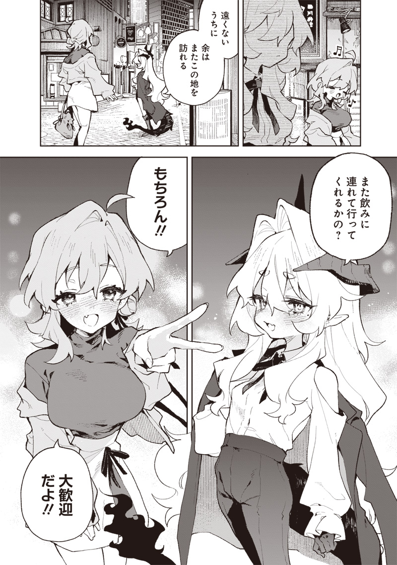 Maou-sama no Kinyoubi Chapter 1 42ページ