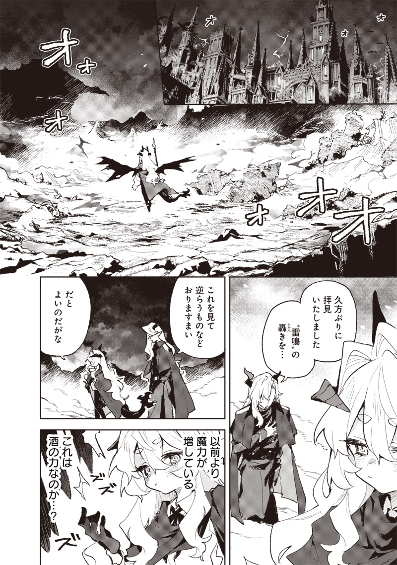 Maou-sama no Kinyoubi Chapter 1 44ページ