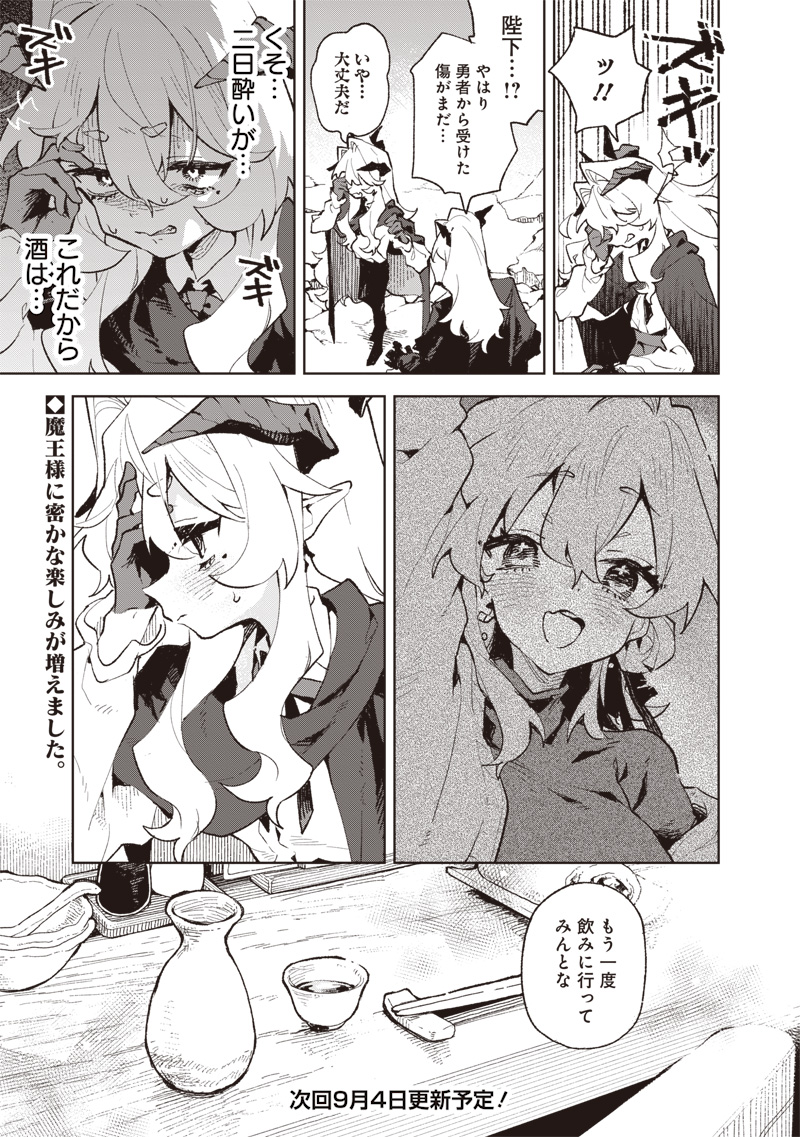 Maou-sama no Kinyoubi Chapter 1 45ページ