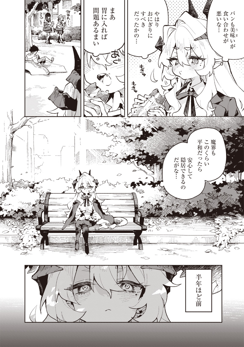 Maou-sama no Kinyoubi Chapter 1 6ページ