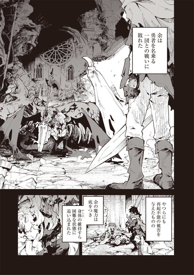Maou-sama no Kinyoubi Chapter 1 7ページ