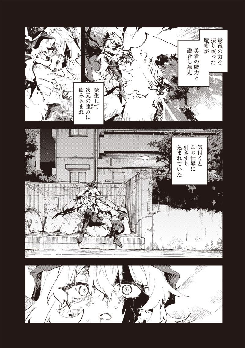 Maou-sama no Kinyoubi Chapter 1 8ページ