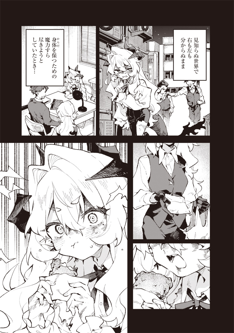 Maou-sama no Kinyoubi Chapter 1 9ページ