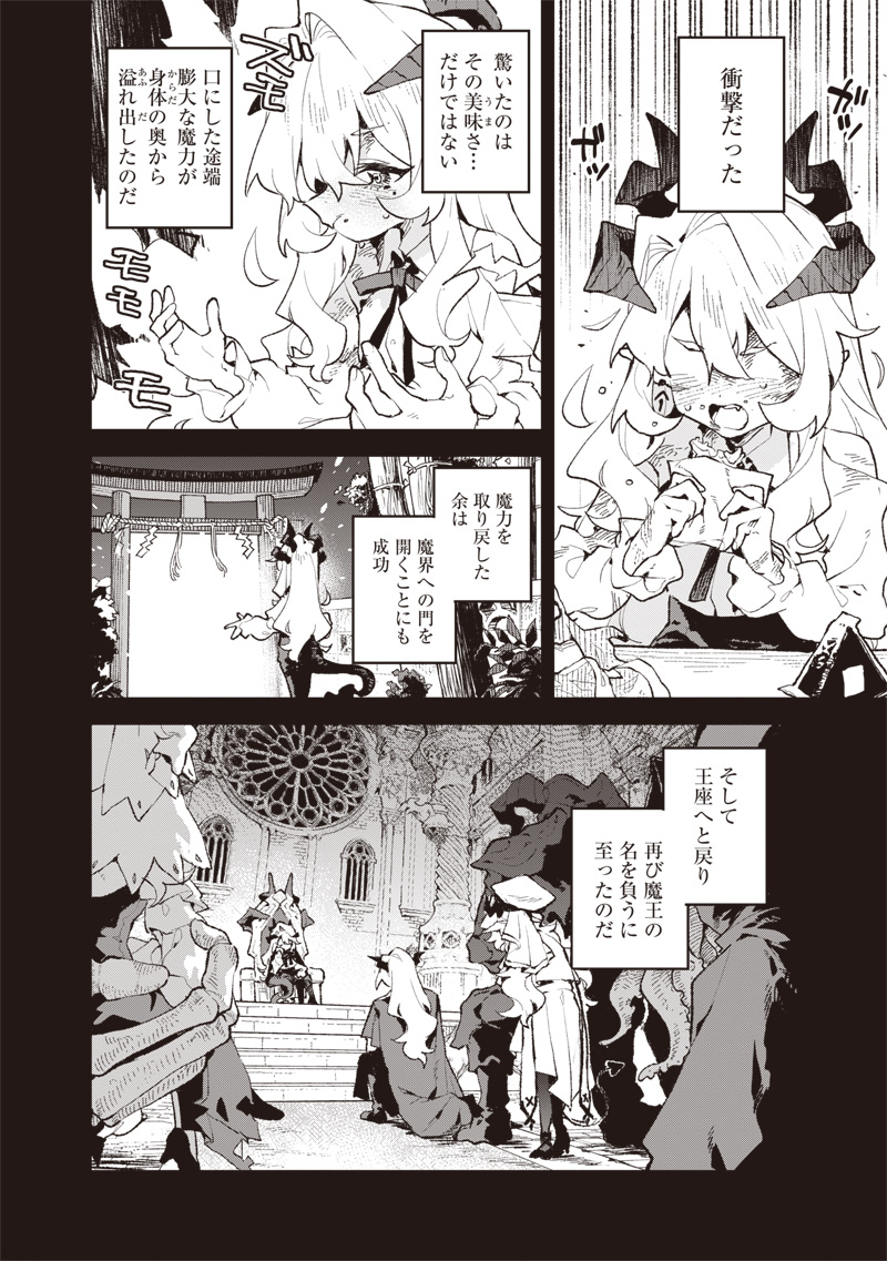 Maou-sama no Kinyoubi Chapter 1 10ページ