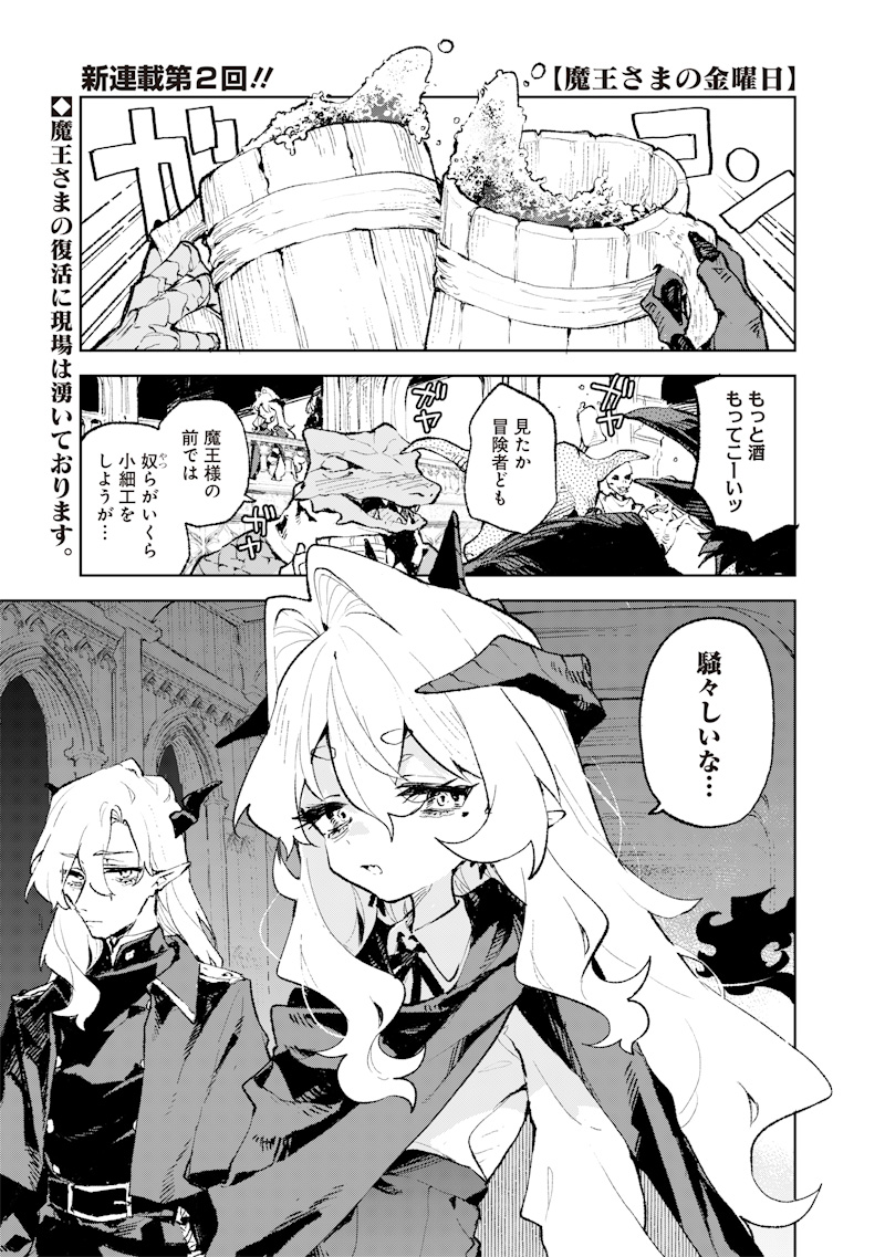 Maou-sama no Kinyoubi Chapter 2 1ページ