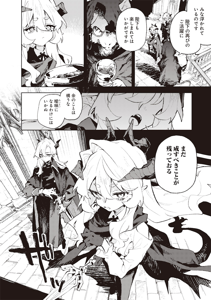 Maou-sama no Kinyoubi Chapter 2 2ページ