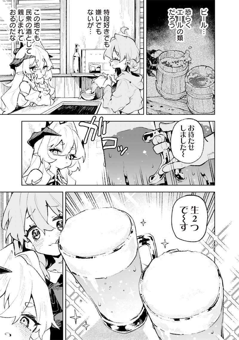 Maou-sama no Kinyoubi Chapter 2 11ページ
