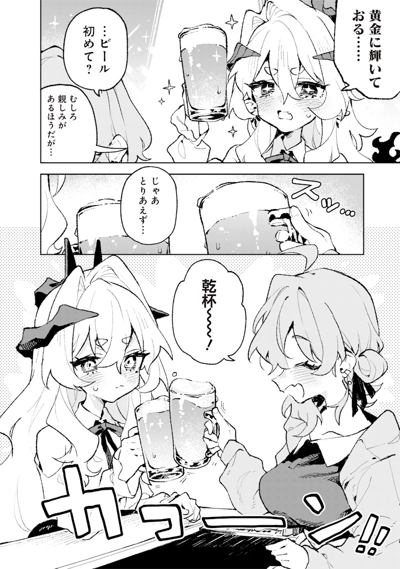 Maou-sama no Kinyoubi Chapter 2 12ページ