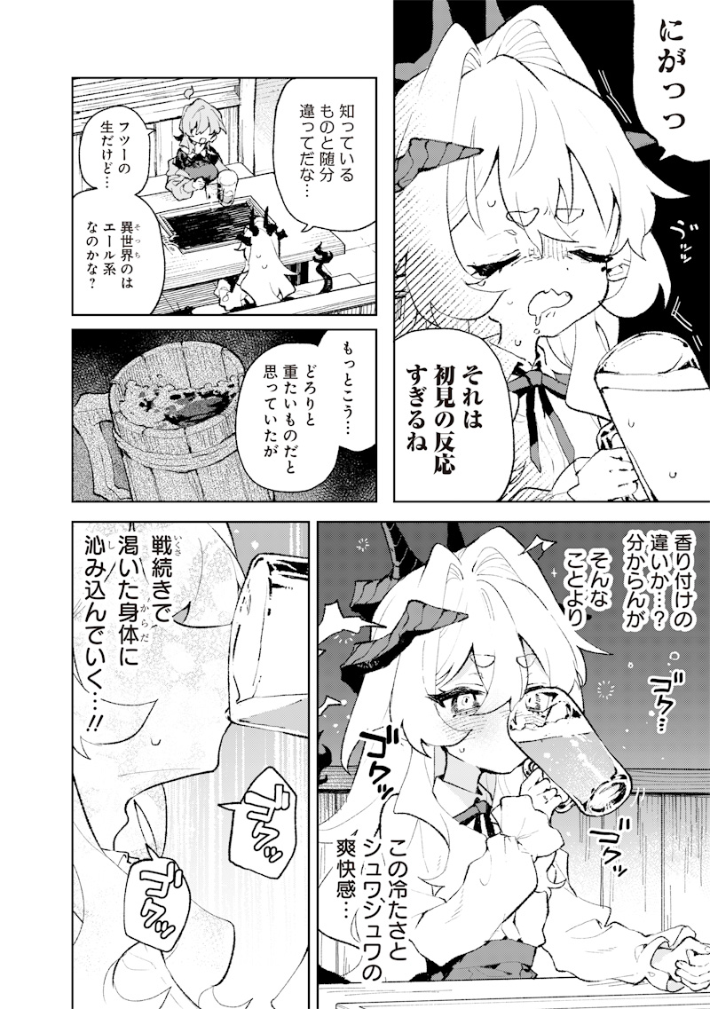 Maou-sama no Kinyoubi Chapter 2 14ページ