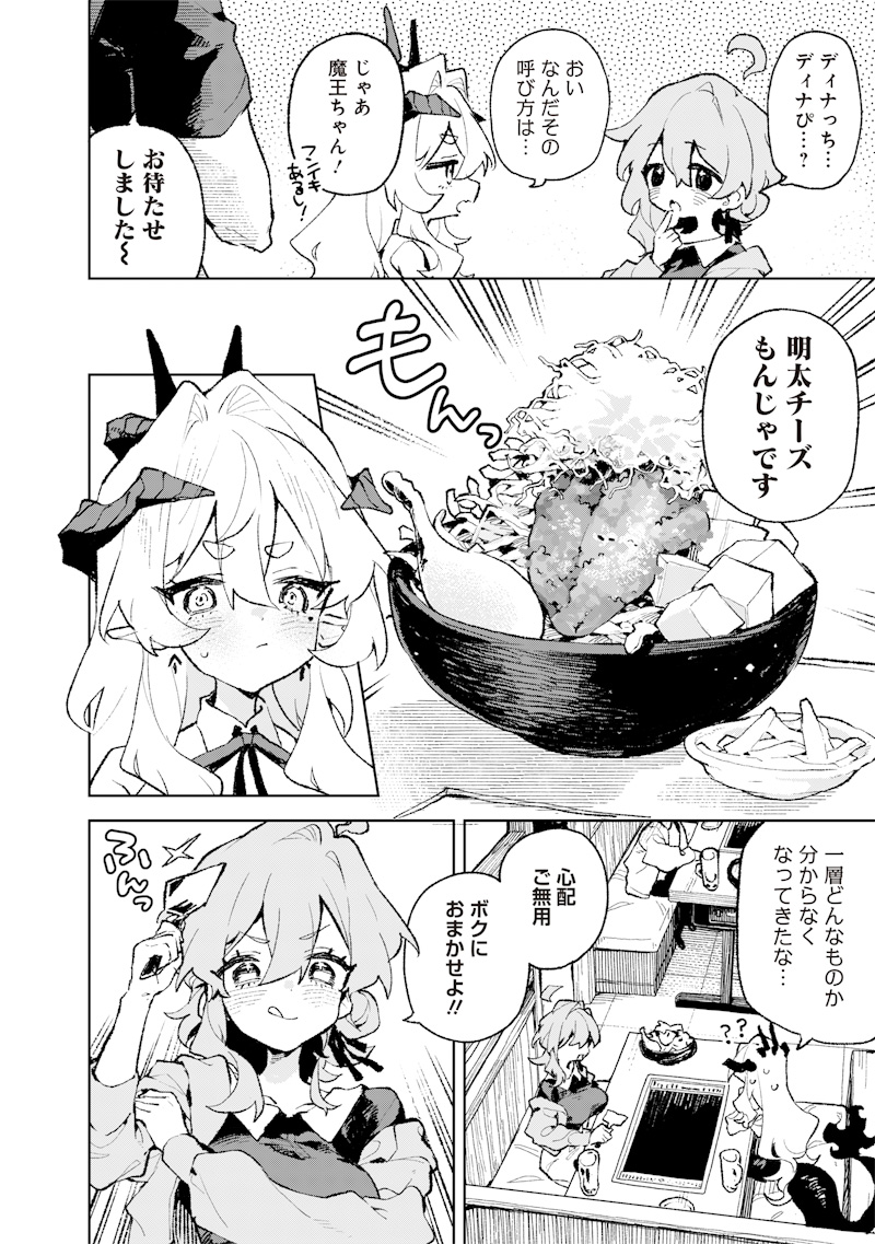 Maou-sama no Kinyoubi Chapter 2 16ページ