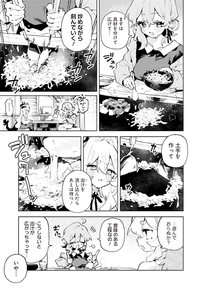 Maou-sama no Kinyoubi Chapter 2 17ページ
