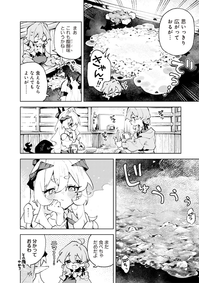 Maou-sama no Kinyoubi Chapter 2 18ページ