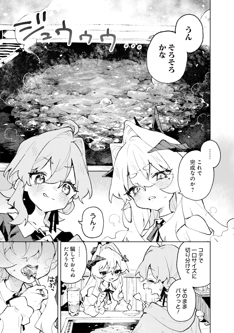 Maou-sama no Kinyoubi Chapter 2 19ページ