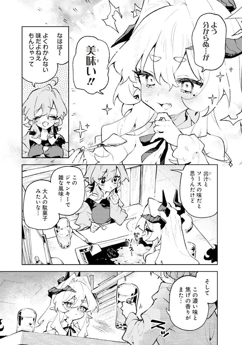 Maou-sama no Kinyoubi Chapter 2 21ページ