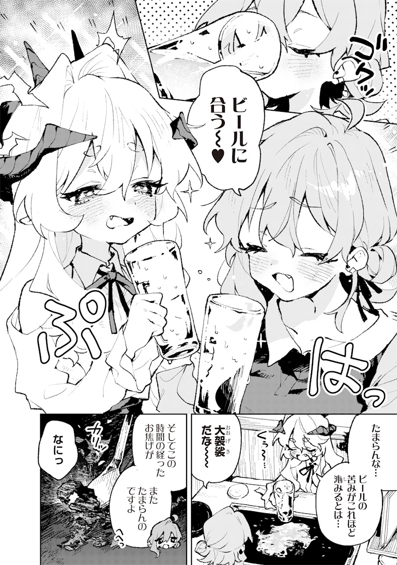 Maou-sama no Kinyoubi Chapter 2 22ページ