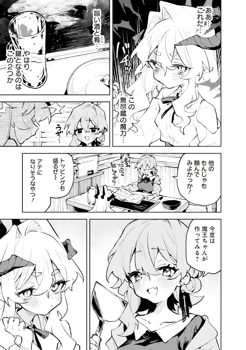 Maou-sama no Kinyoubi Chapter 2 23ページ