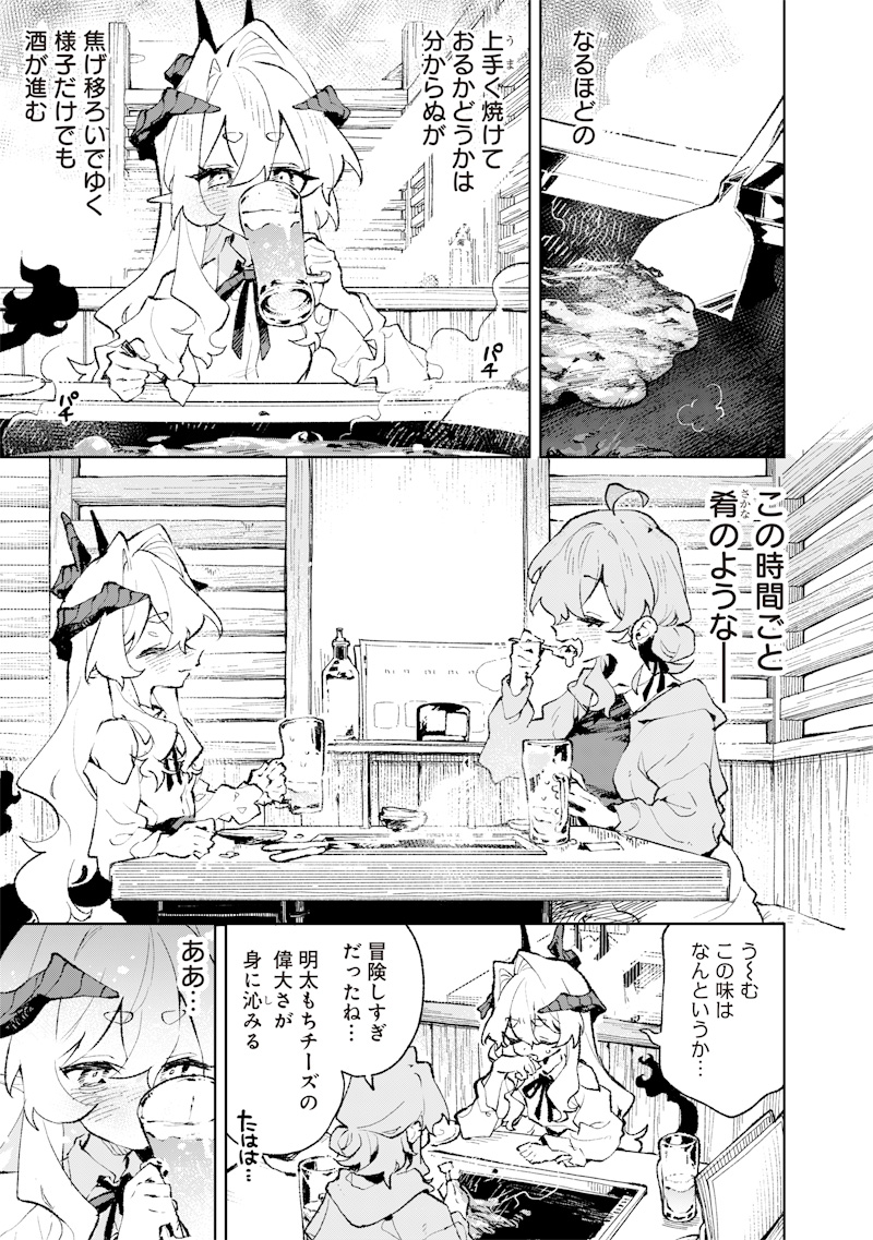 Maou-sama no Kinyoubi Chapter 2 25ページ