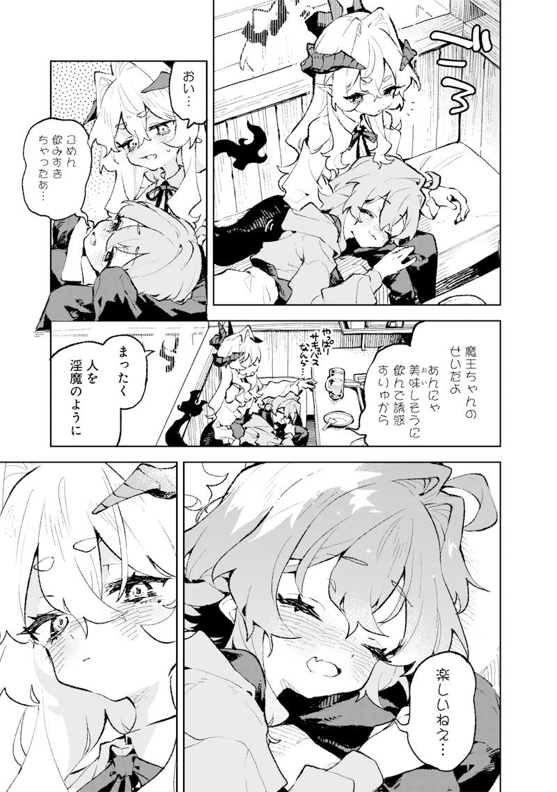 Maou-sama no Kinyoubi Chapter 2 27ページ