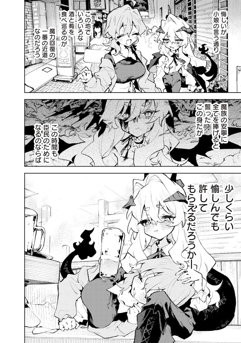 Maou-sama no Kinyoubi Chapter 2 28ページ
