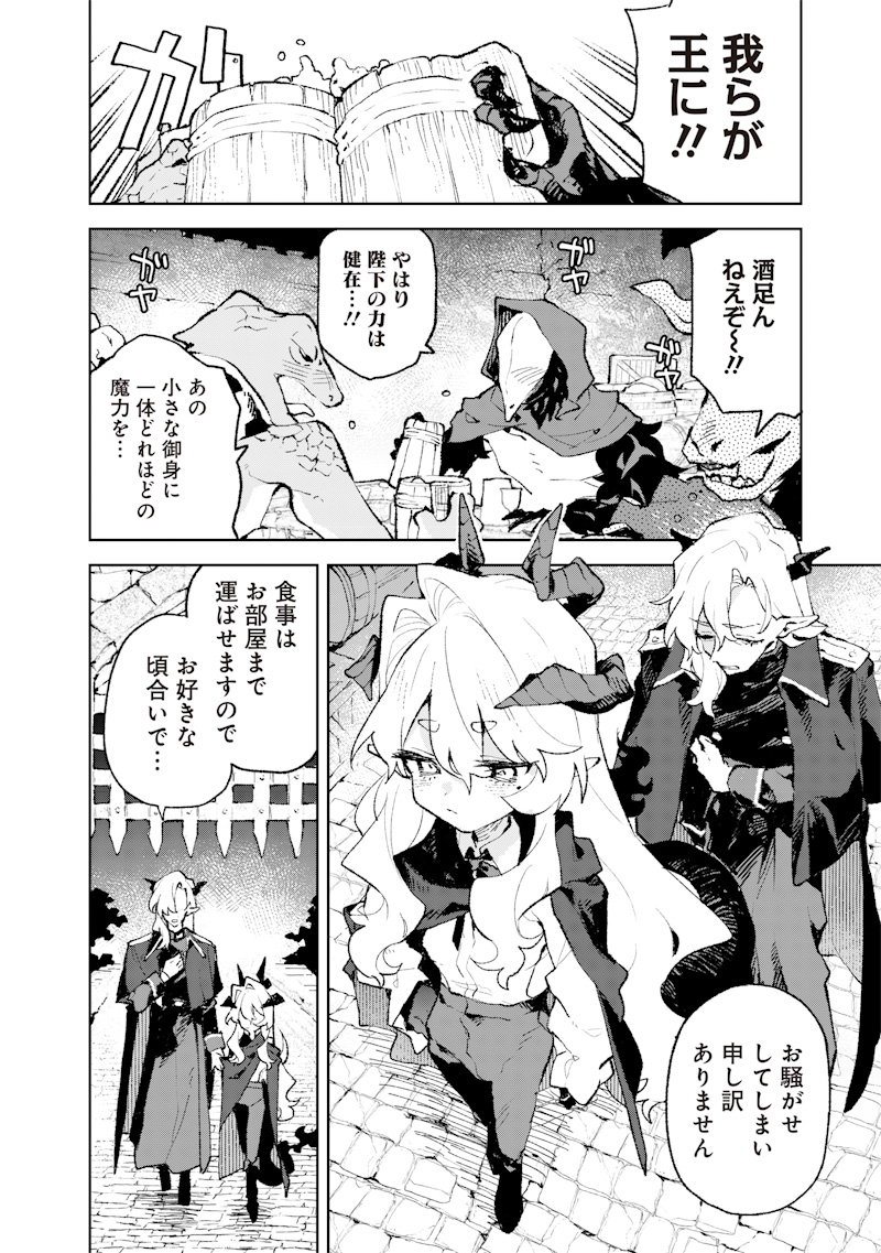 Maou-sama no Kinyoubi Chapter 2 30ページ