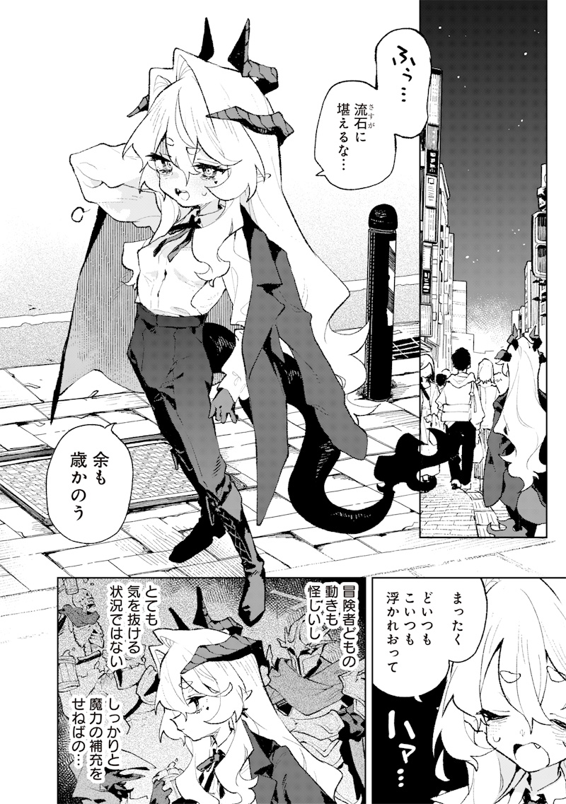 Maou-sama no Kinyoubi Chapter 2 4ページ