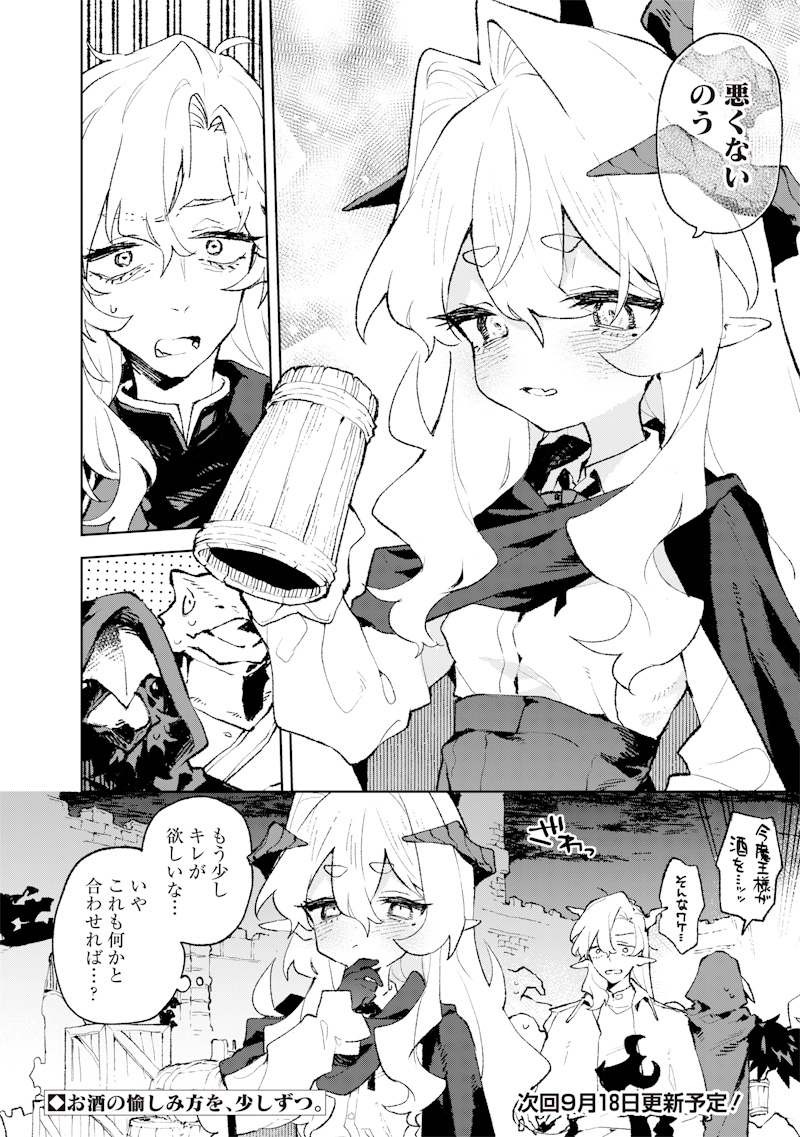 Maou-sama no Kinyoubi Chapter 2 32ページ