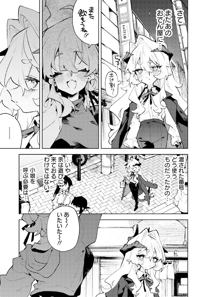 Maou-sama no Kinyoubi Chapter 2 5ページ