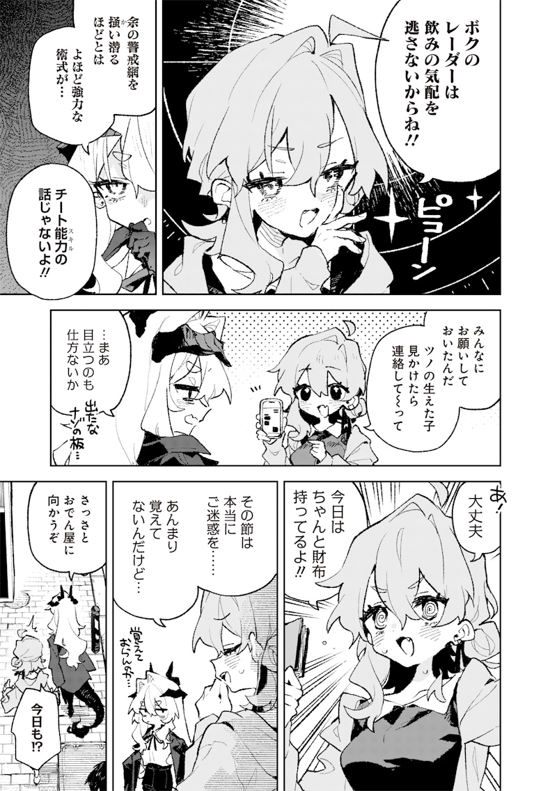 Maou-sama no Kinyoubi Chapter 2 7ページ