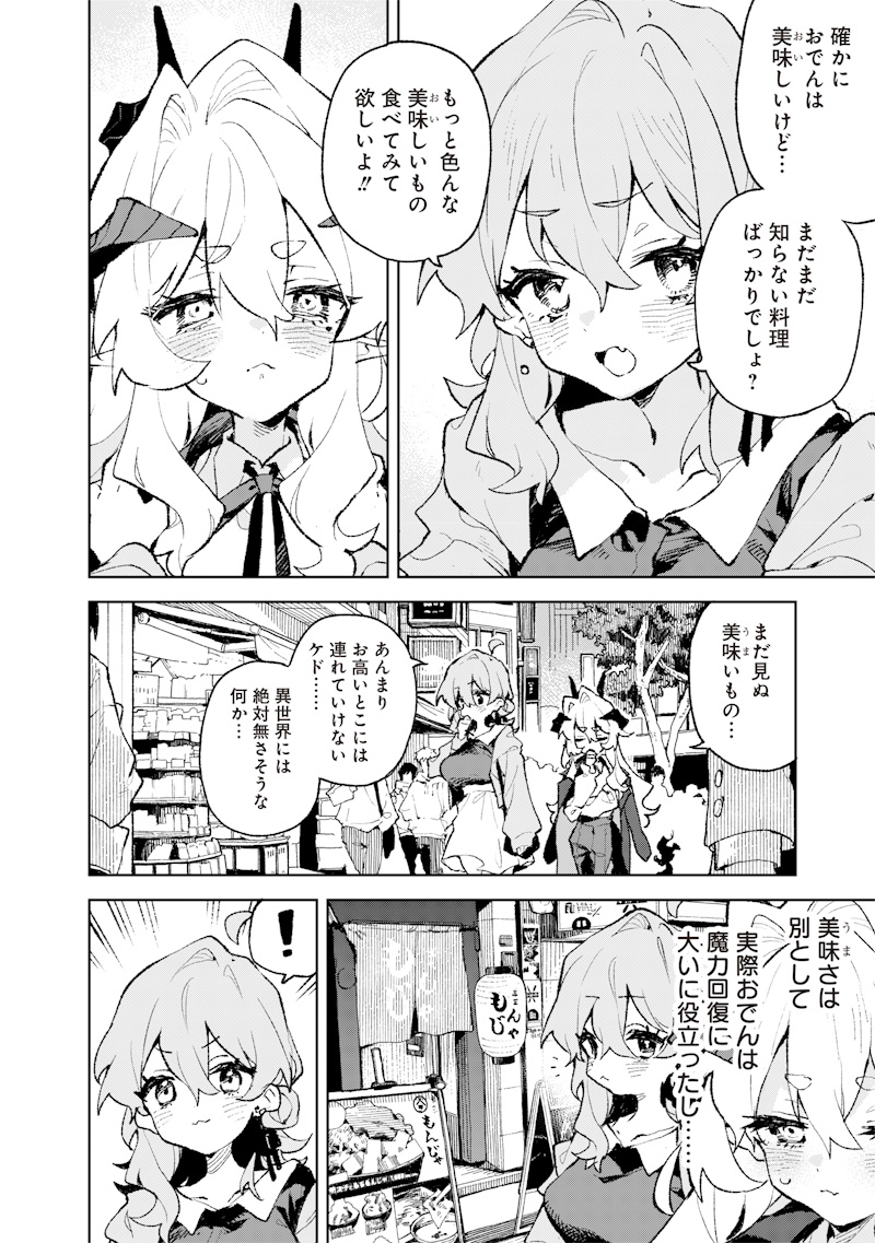 Maou-sama no Kinyoubi Chapter 2 8ページ