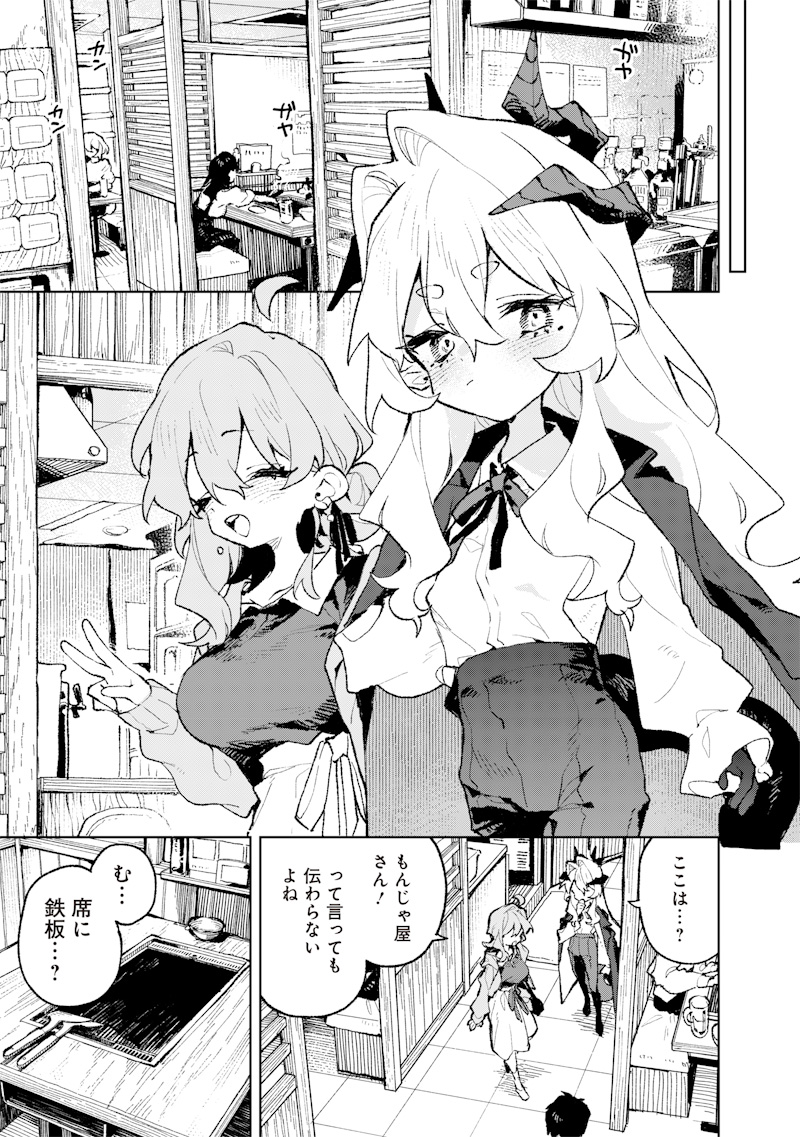 Maou-sama no Kinyoubi Chapter 2 9ページ