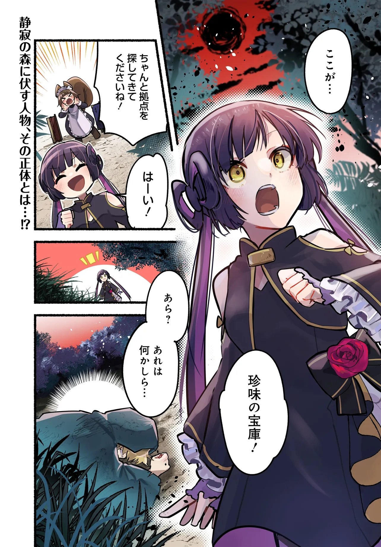 Maou no Musume desu ga, Hirotta Yusha ni Natsuka Remashita - Kindan no Koi? Sorette Oishino? Chapter 1 1ページ