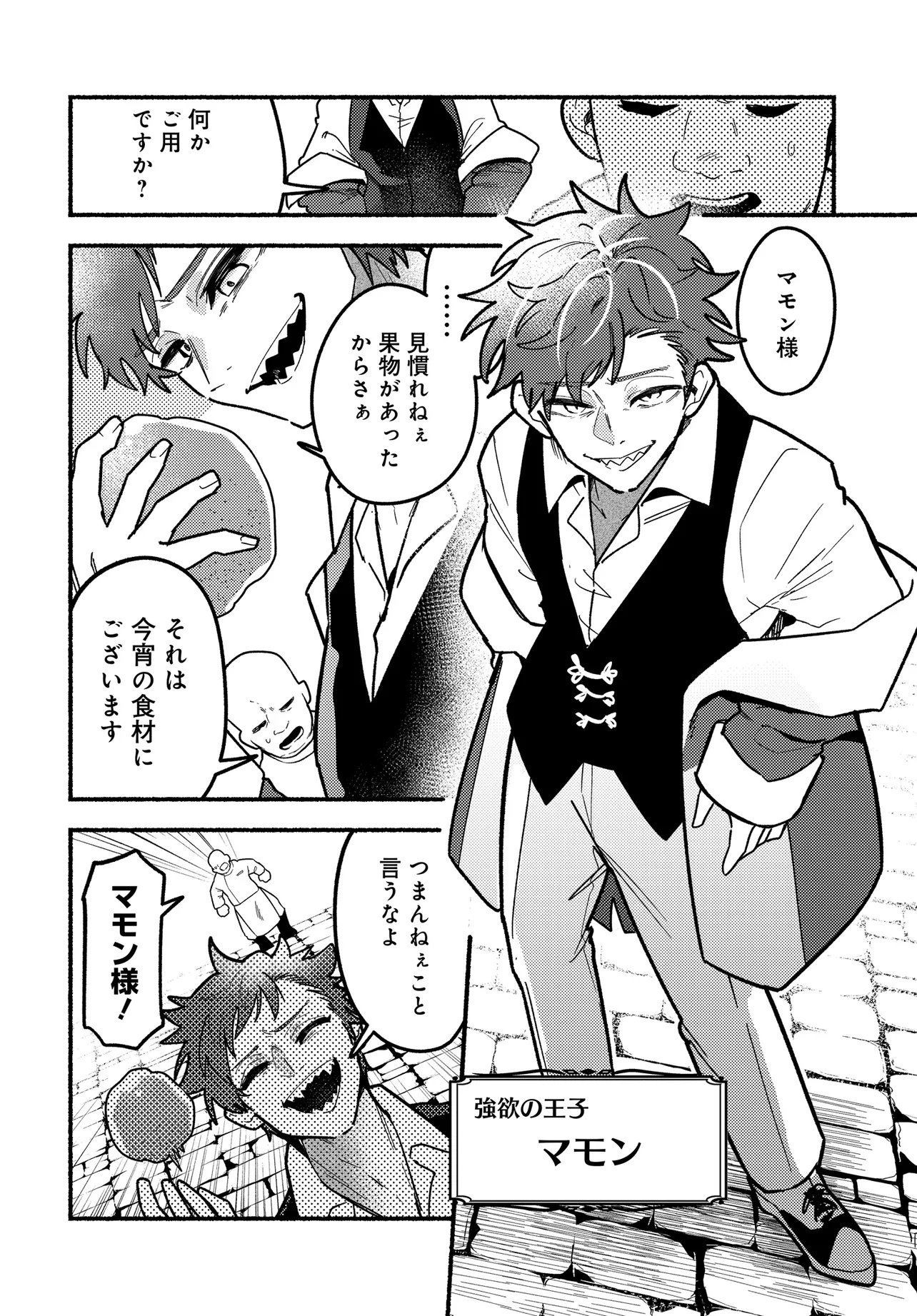 Maou no Musume desu ga, Hirotta Yusha ni Natsuka Remashita - Kindan no Koi? Sorette Oishino? Chapter 1 12ページ
