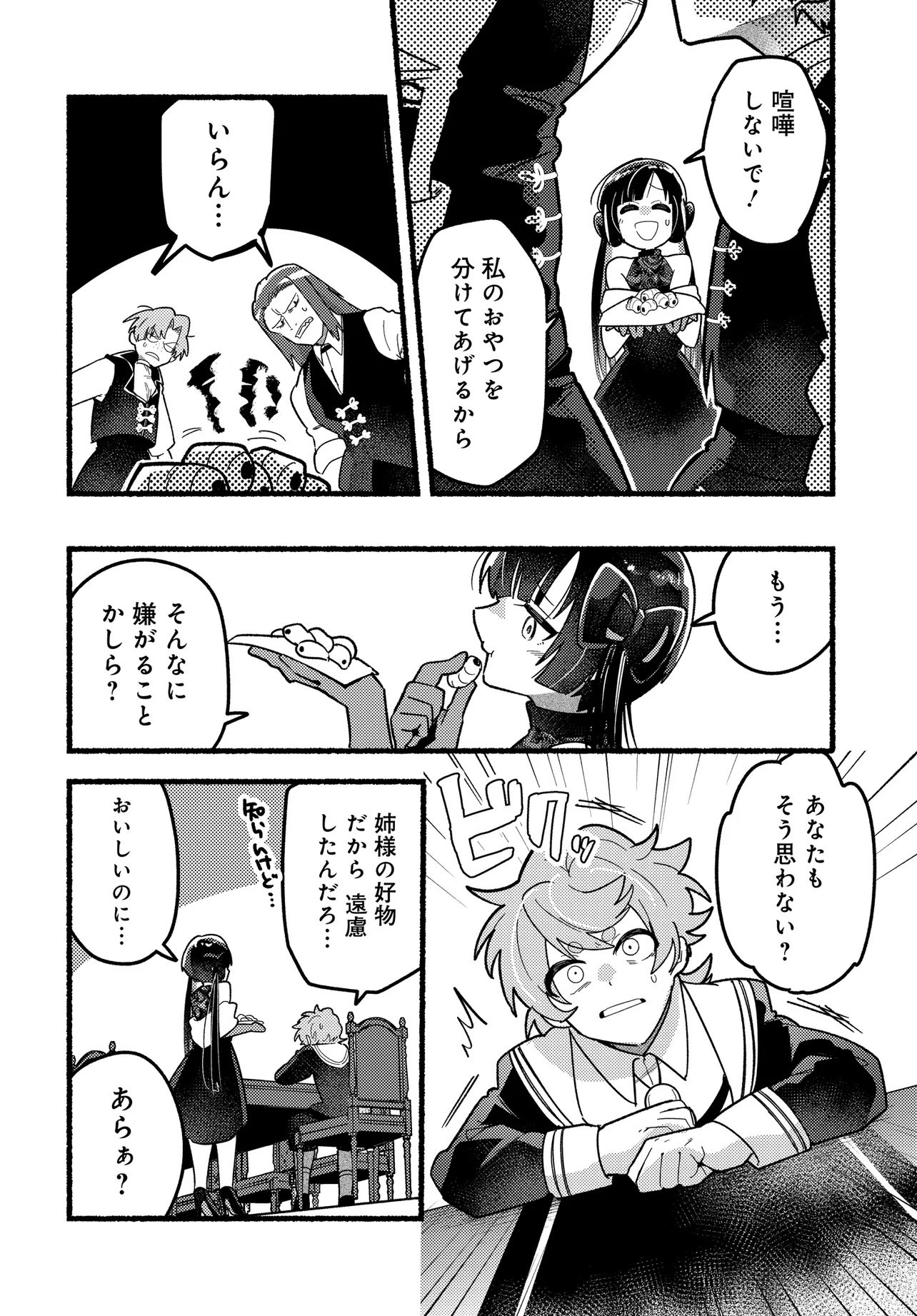 Maou no Musume desu ga, Hirotta Yusha ni Natsuka Remashita - Kindan no Koi? Sorette Oishino? Chapter 1 16ページ
