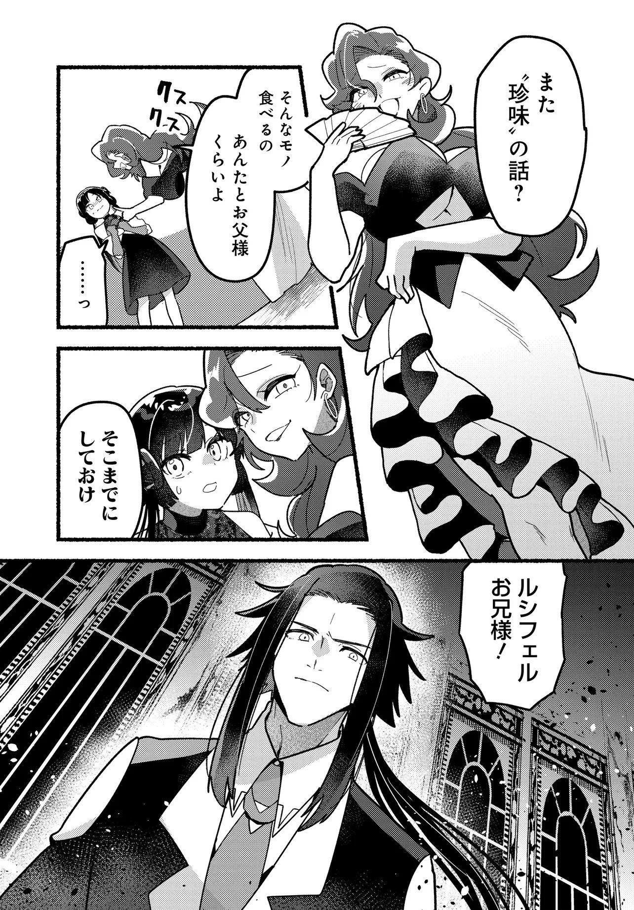 Maou no Musume desu ga, Hirotta Yusha ni Natsuka Remashita - Kindan no Koi? Sorette Oishino? Chapter 1 17ページ