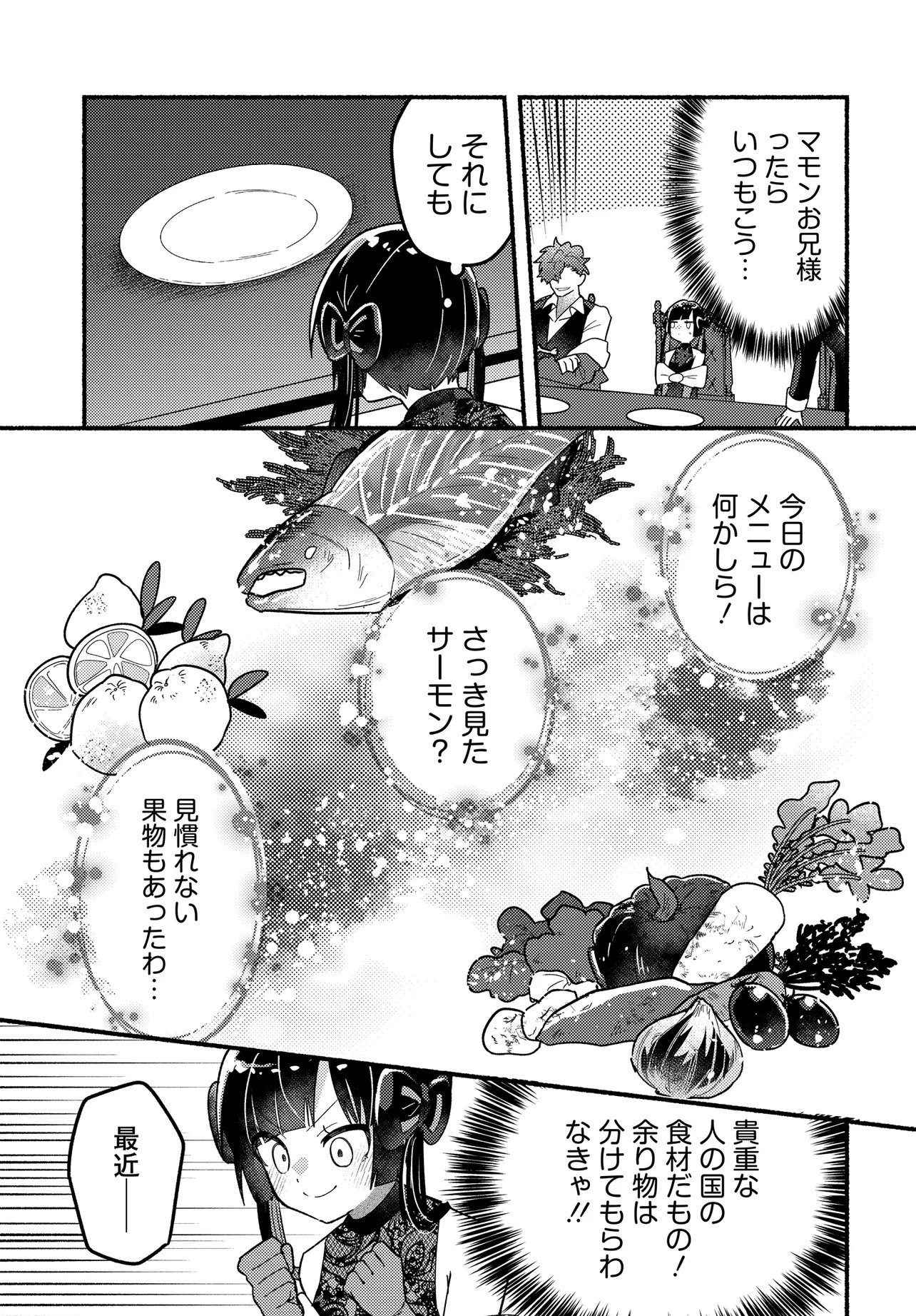 Maou no Musume desu ga, Hirotta Yusha ni Natsuka Remashita - Kindan no Koi? Sorette Oishino? Chapter 1 19ページ