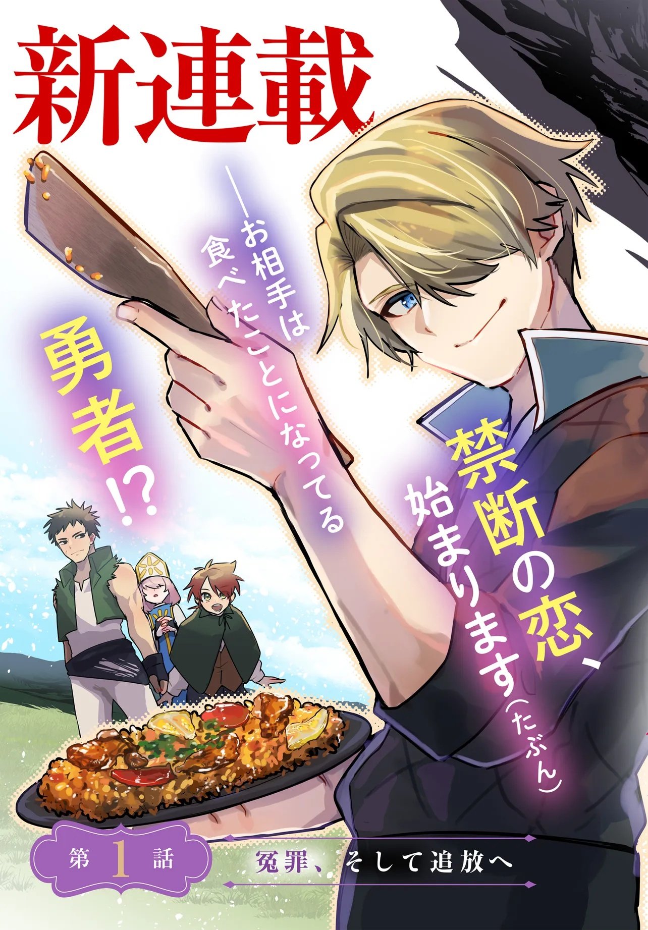 Maou no Musume desu ga, Hirotta Yusha ni Natsuka Remashita - Kindan no Koi? Sorette Oishino? Chapter 1 3ページ